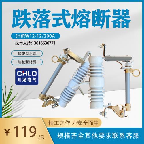 RW12-12KV/200A跌落式熔断器RW12-15KV/200A跌落保险开关