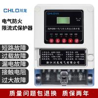单相三相电气防火限流式保护器过载短路漏电灭弧超温保护装置充电桩用电保护器