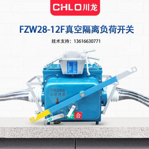 FZW28-12F/630-20真空负荷隔离开关 10KV带SOG柱上智能看门狗分界断路器