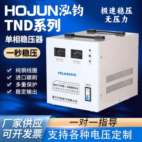 TND-20KVA泓钧SVC单相全自动接触式交流稳压器 220V家用空调冰箱稳定电压