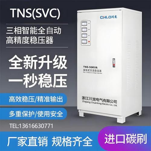 TNS-30KVA泓钧接触式交流稳压器380V三相大功率工业全自动SVC稳压器电源SJW