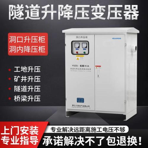 泓钧YSZG三相400V隧道远距离升压降压器输送电源水泵升压器矿山桥梁增压器变压器