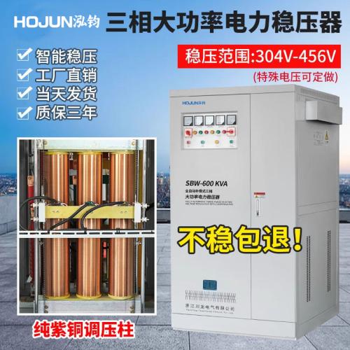SBW-100kva三相380V大功率全自动补偿式工业电力稳压器600KVA矿山隧道用
