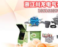 10-35kv高压真空断路器哪家好